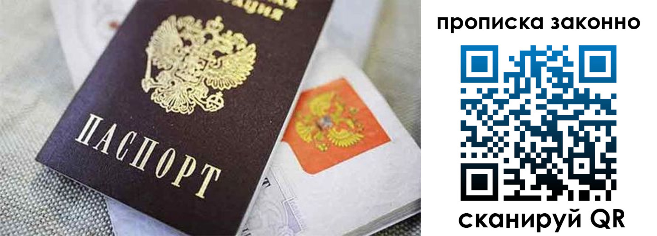 купить прописку в Жуковском
