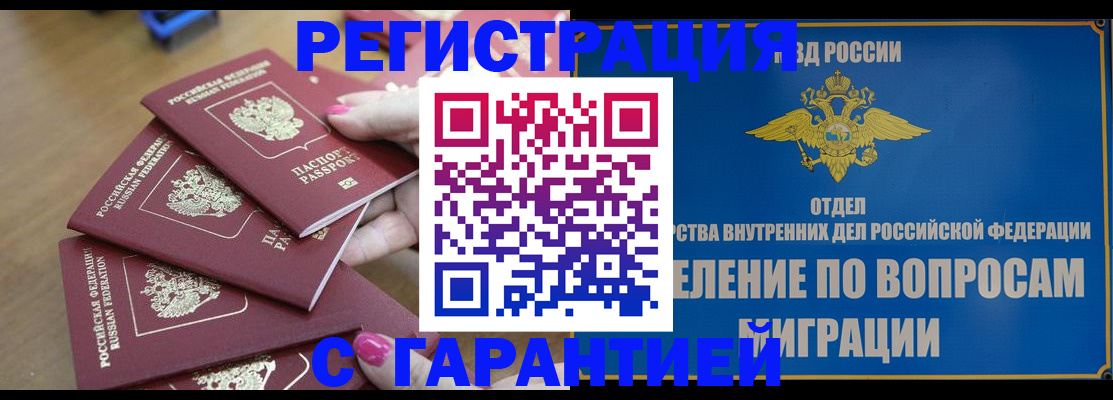 прописка регистрация в Жуковском