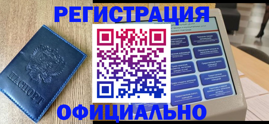 прописка иностранных граждан в Жуковском